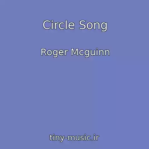 کاور آهنگ Circle Song از Roger Mcguinn