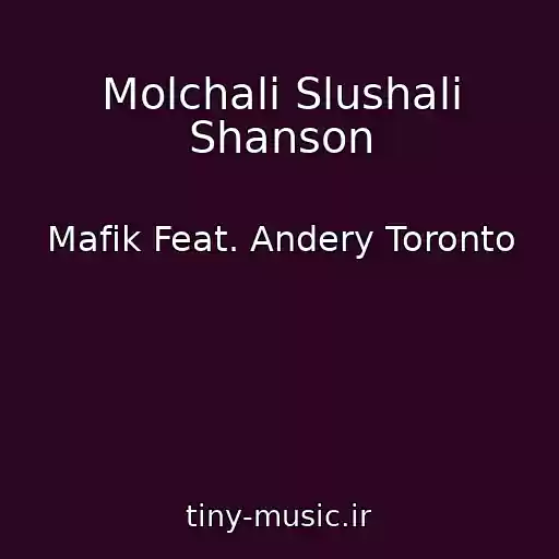 کاور آهنگ Molchali Slushali Shanson از Mafik Feat. Andery Toronto