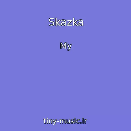 کاور آهنگ Skazka از My