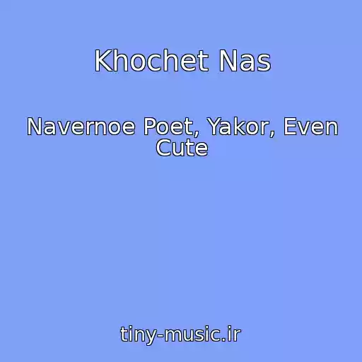 کاور آهنگ Khochet Nas از Navernoe Poet, Yakor, Even Cute
