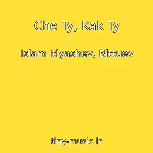 کاور آهنگ Che Ty, Kak Ty از Islam Itlyashev, Bittuev