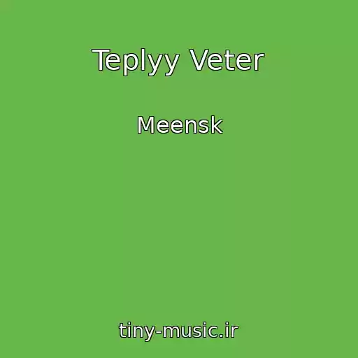 کاور آهنگ Teplyy Veter از Meensk