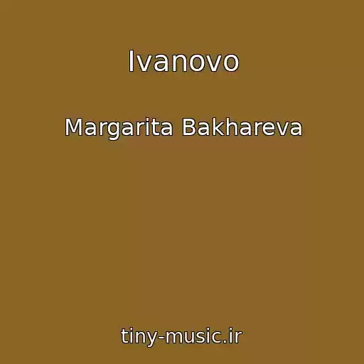 کاور آهنگ Ivanovo از Margarita Bakhareva