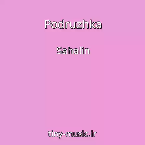 کاور آهنگ Podruzhka از Sahalin