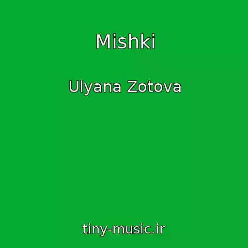 کاور آهنگ Mishki از Ulyana Zotova