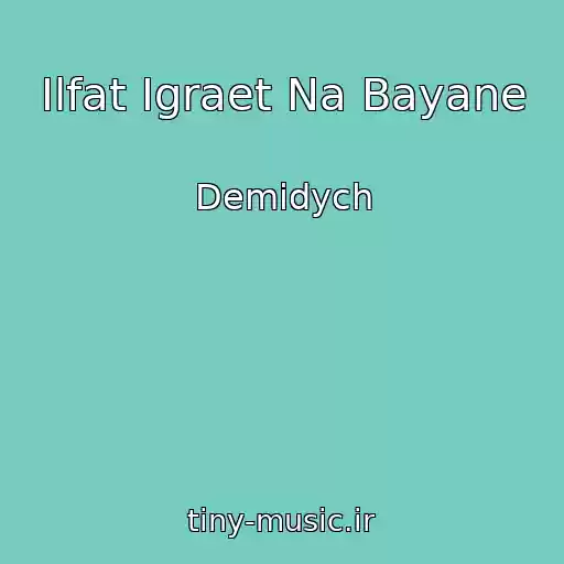 کاور آهنگ Ilfat Igraet Na Bayane از Demidych