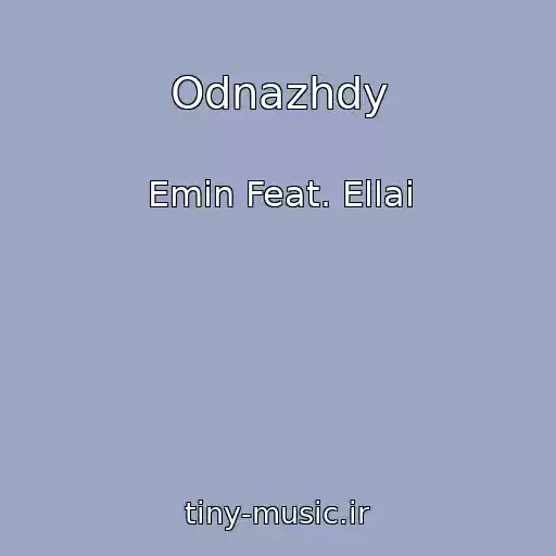 کاور آهنگ Odnazhdy از Emin Feat. Ellai
