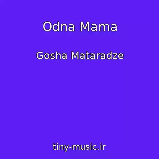 کاور آهنگ Odna Mama از Gosha Mataradze