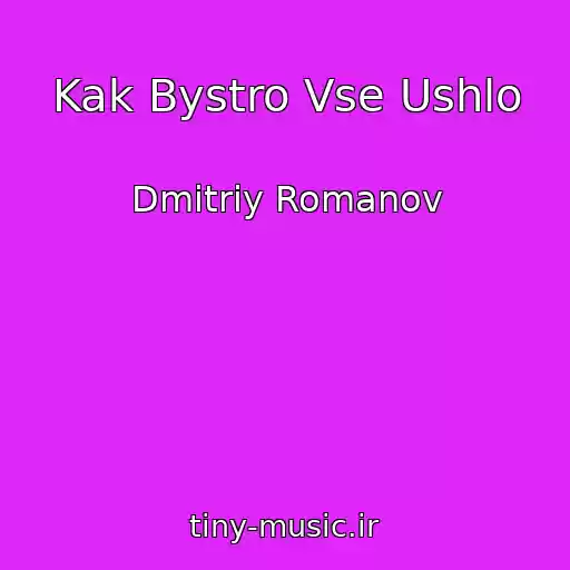 کاور آهنگ Kak Bystro Vse Ushlo از Dmitriy Romanov