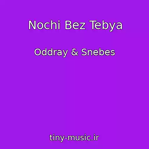 کاور آهنگ Nochi Bez Tebya از Oddray & Snebes