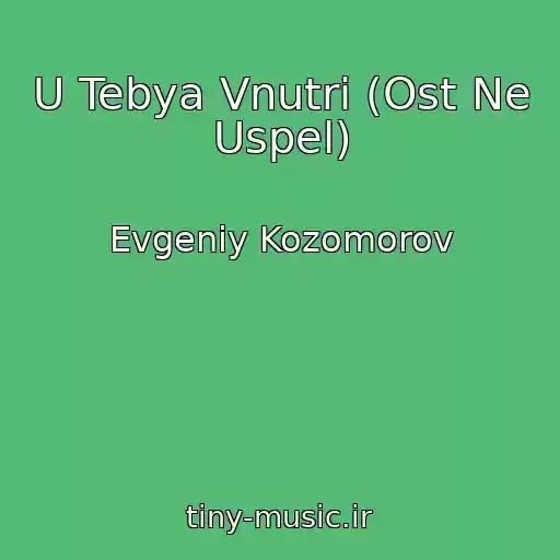 کاور آهنگ U Tebya Vnutri (Ost Ne Uspel) از Evgeniy Kozomorov
