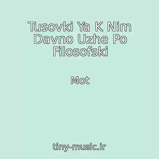 کاور آهنگ Tusovki Ya K Nim Davno Uzhe Po Filosofski از Mot