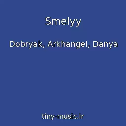 کاور آهنگ Smelyy از Dobryak, Arkhangel, Danya