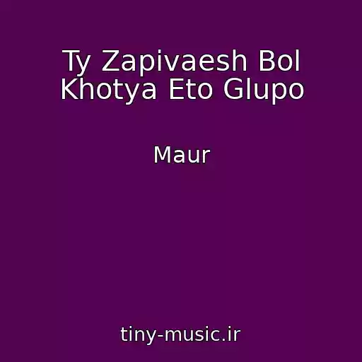 کاور آهنگ Ty Zapivaesh Bol Khotya Eto Glupo از Maur