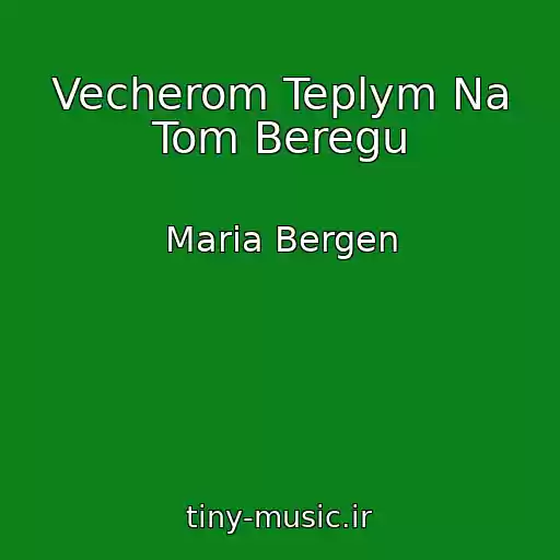 کاور آهنگ Vecherom Teplym Na Tom Beregu از Maria Bergen