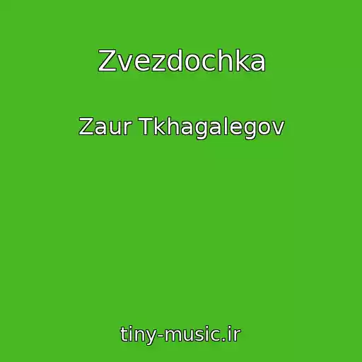 کاور آهنگ Zvezdochka از Zaur Tkhagalegov