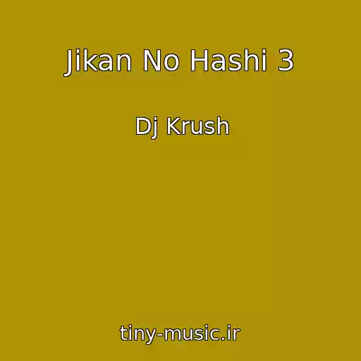 کاور آهنگ Jikan No Hashi 3 از Dj Krush