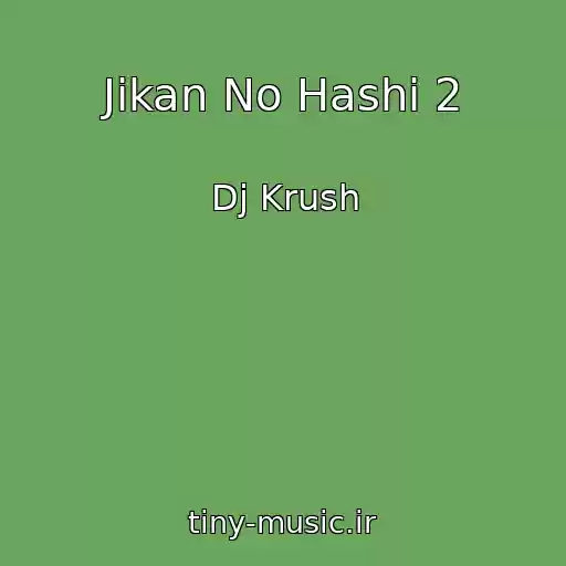 کاور آهنگ Jikan No Hashi 2 از Dj Krush