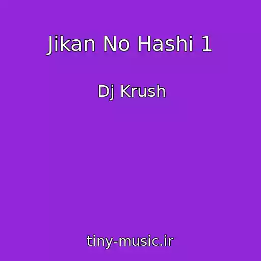 کاور آهنگ Jikan No Hashi 1 از Dj Krush