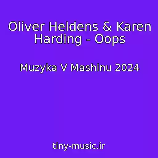 کاور آهنگ Oliver Heldens & Karen Harding - Oops از Muzyka V Mashinu 2024