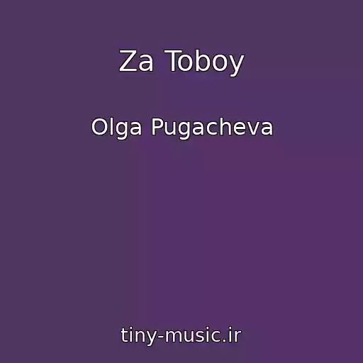 کاور آهنگ Za Toboy از Olga Pugacheva