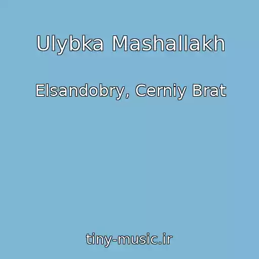 کاور آهنگ Ulybka Mashallakh از Elsandobry, Cerniy Brat