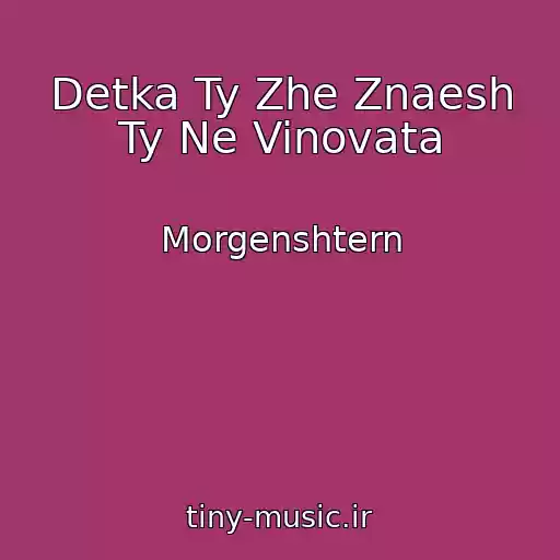 کاور آهنگ Detka Ty Zhe Znaesh Ty Ne Vinovata از Morgenshtern