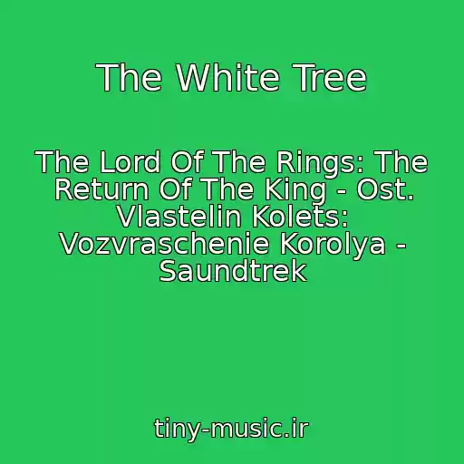 کاور آهنگ The White Tree از The Lord Of The Rings: The Return Of The King - Ost. Vlastelin Kolets: Vozvraschenie Korolya - Saundtrek