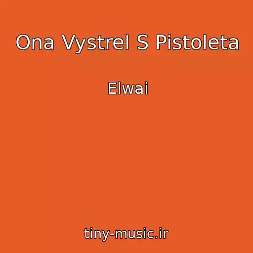 کاور آهنگ Ona Vystrel S Pistoleta از Elwai