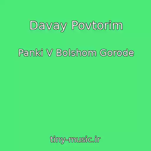 کاور آهنگ Davay Povtorim از Panki V Bolshom Gorode