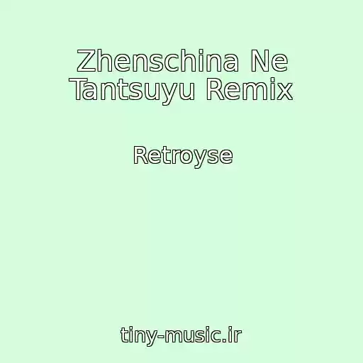 کاور آهنگ Zhenschina Ne Tantsuyu Remix از Retroyse