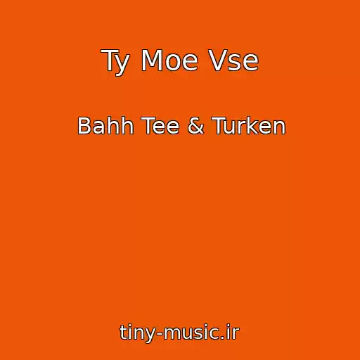 کاور آهنگ Ty Moe Vse از Bahh Tee & Turken