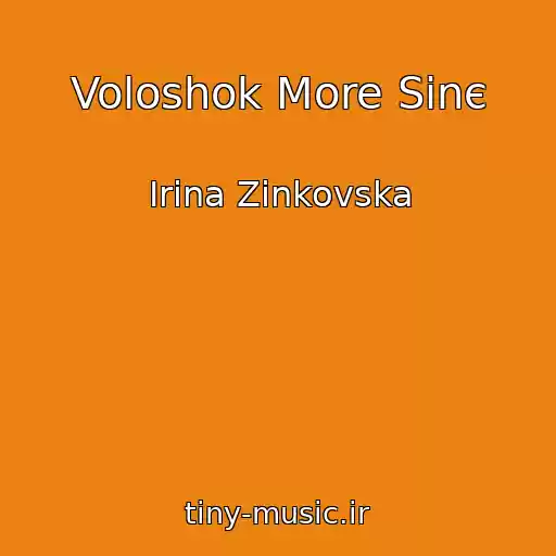کاور آهنگ Voloshok More Sinє از Іrina Zіnkovska