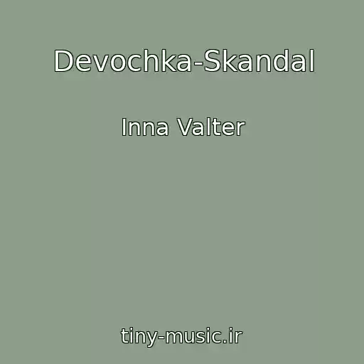 کاور آهنگ Devochka-Skandal از Inna Valter