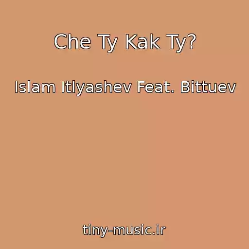 کاور آهنگ Che Ty Kak Ty? از Islam Itlyashev Feat. Bittuev