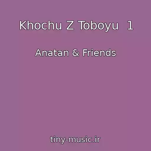 کاور آهنگ Khochu Z Toboyu  1 از Anatan & Friends