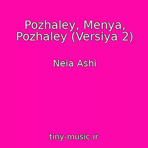 کاور آهنگ Pozhaley, Menya, Pozhaley (Versiya 2) از Neia Ashi