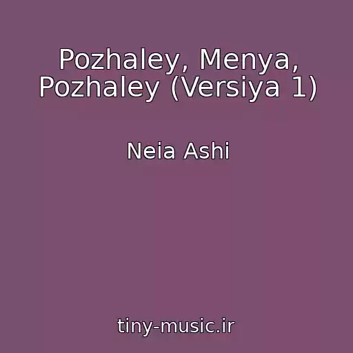 کاور آهنگ Pozhaley, Menya, Pozhaley (Versiya 1) از Neia Ashi