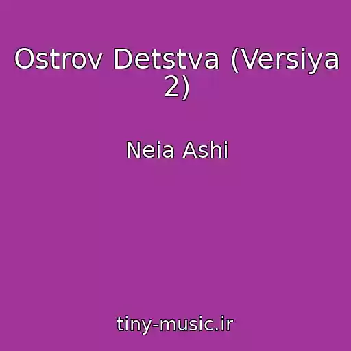 کاور آهنگ Ostrov Detstva (Versiya 2) از Neia Ashi