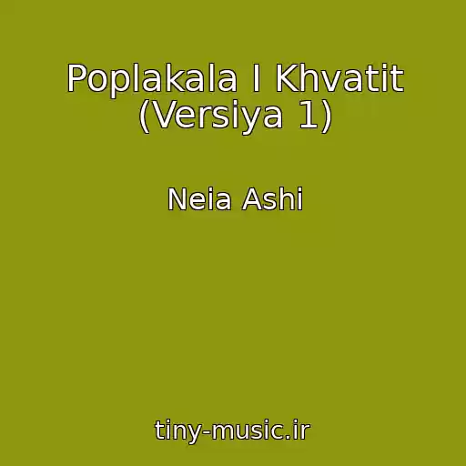 کاور آهنگ Poplakala I Khvatit (Versiya 1) از Neia Ashi