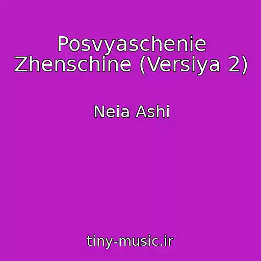 کاور آهنگ Posvyaschenie Zhenschine (Versiya 2) از Neia Ashi