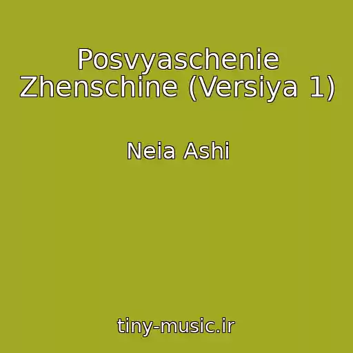 کاور آهنگ Posvyaschenie Zhenschine (Versiya 1) از Neia Ashi