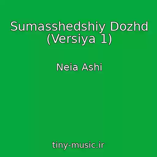 کاور آهنگ Sumasshedshiy Dozhd (Versiya 1) از Neia Ashi