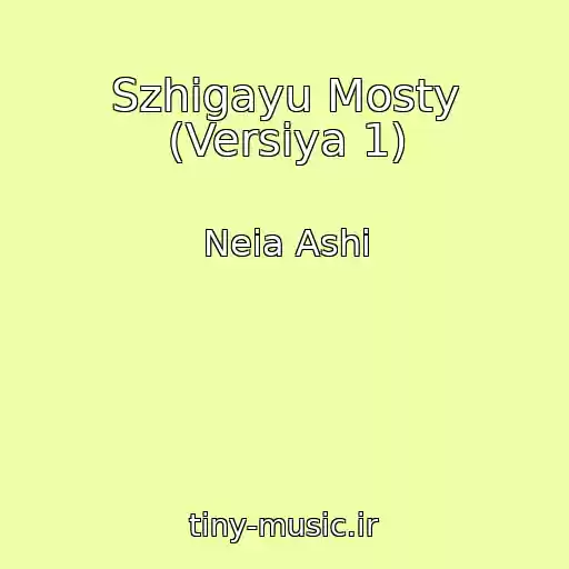 کاور آهنگ Szhigayu Mosty (Versiya 1) از Neia Ashi