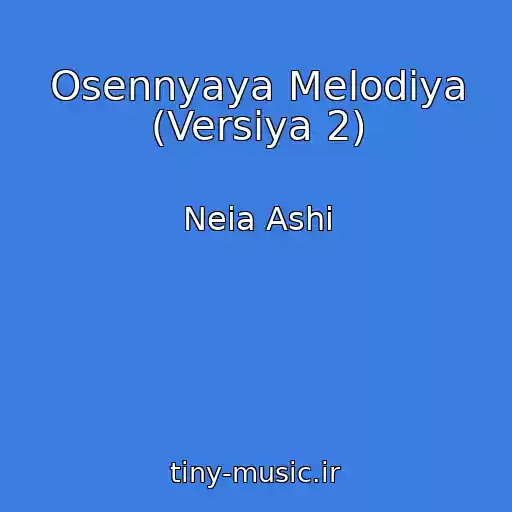 کاور آهنگ Osennyaya Melodiya (Versiya 2) از Neia Ashi