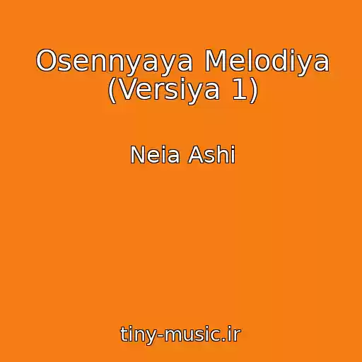 کاور آهنگ Osennyaya Melodiya (Versiya 1) از Neia Ashi
