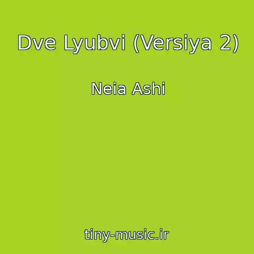 کاور آهنگ Dve Lyubvi (Versiya 2) از Neia Ashi