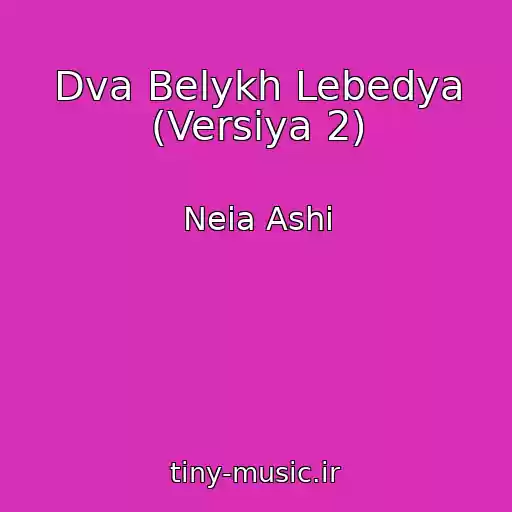 کاور آهنگ Dva Belykh Lebedya (Versiya 2) از Neia Ashi