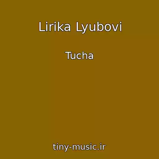 کاور آهنگ Lіrika Lyubovі از Tucha
