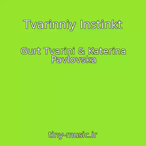 کاور آهنگ Tvarinniy Іnstinkt از Gurt Tvarini & Katerina Pavlovska